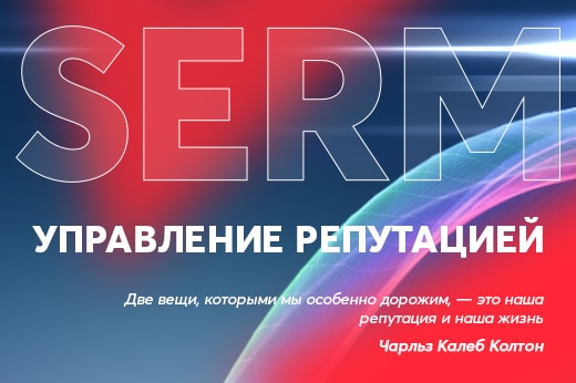 Управление репутацией в поисковых системах в Судаке